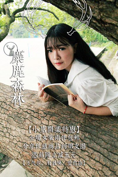 麋鹿森林古着小铺人像摄影