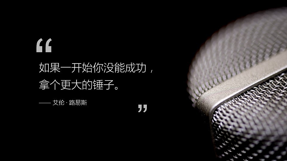 致永远的天生骄傲锤子smartisanm1情怀ppt模板