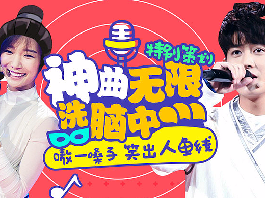 作品集丨首页大banner（综艺）