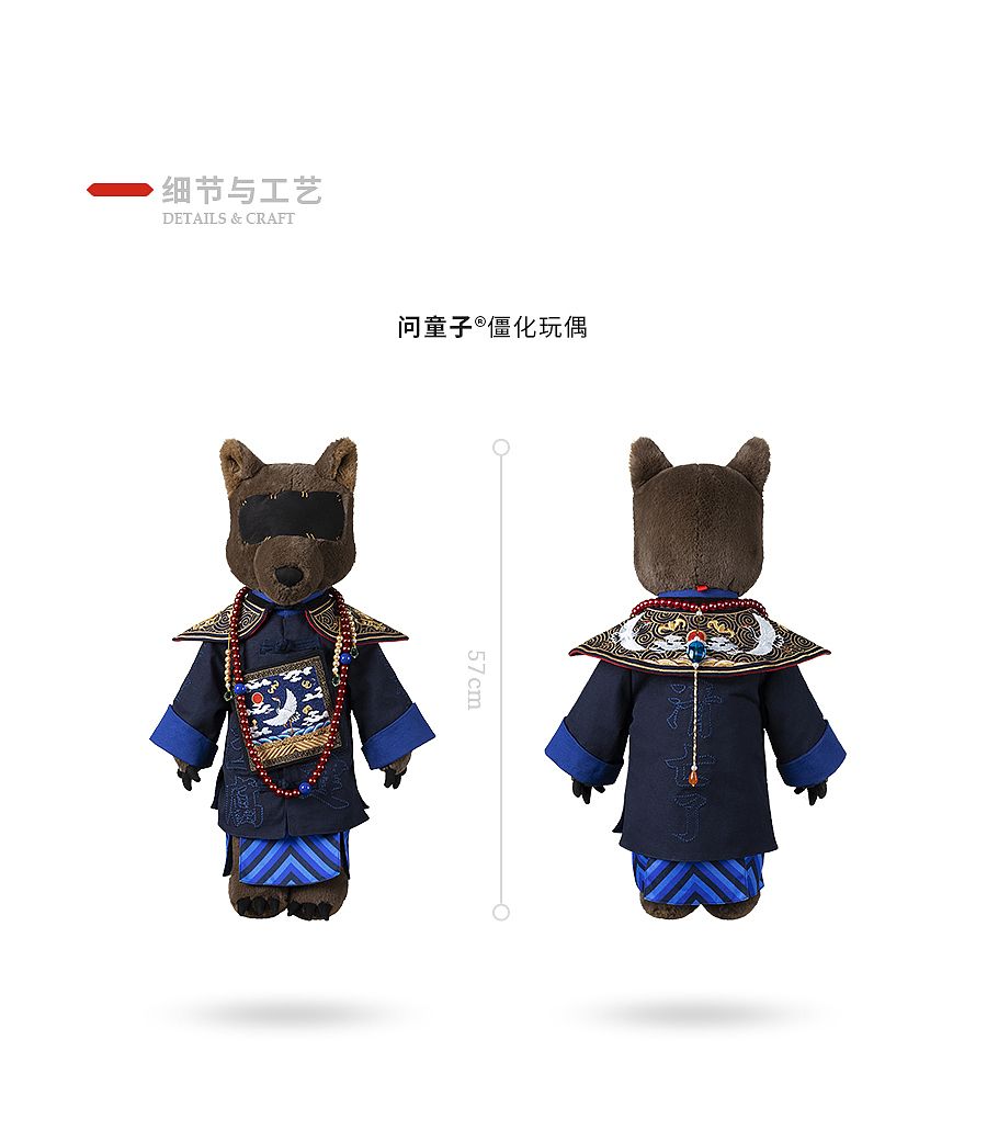 问童子®玩偶｜僵化