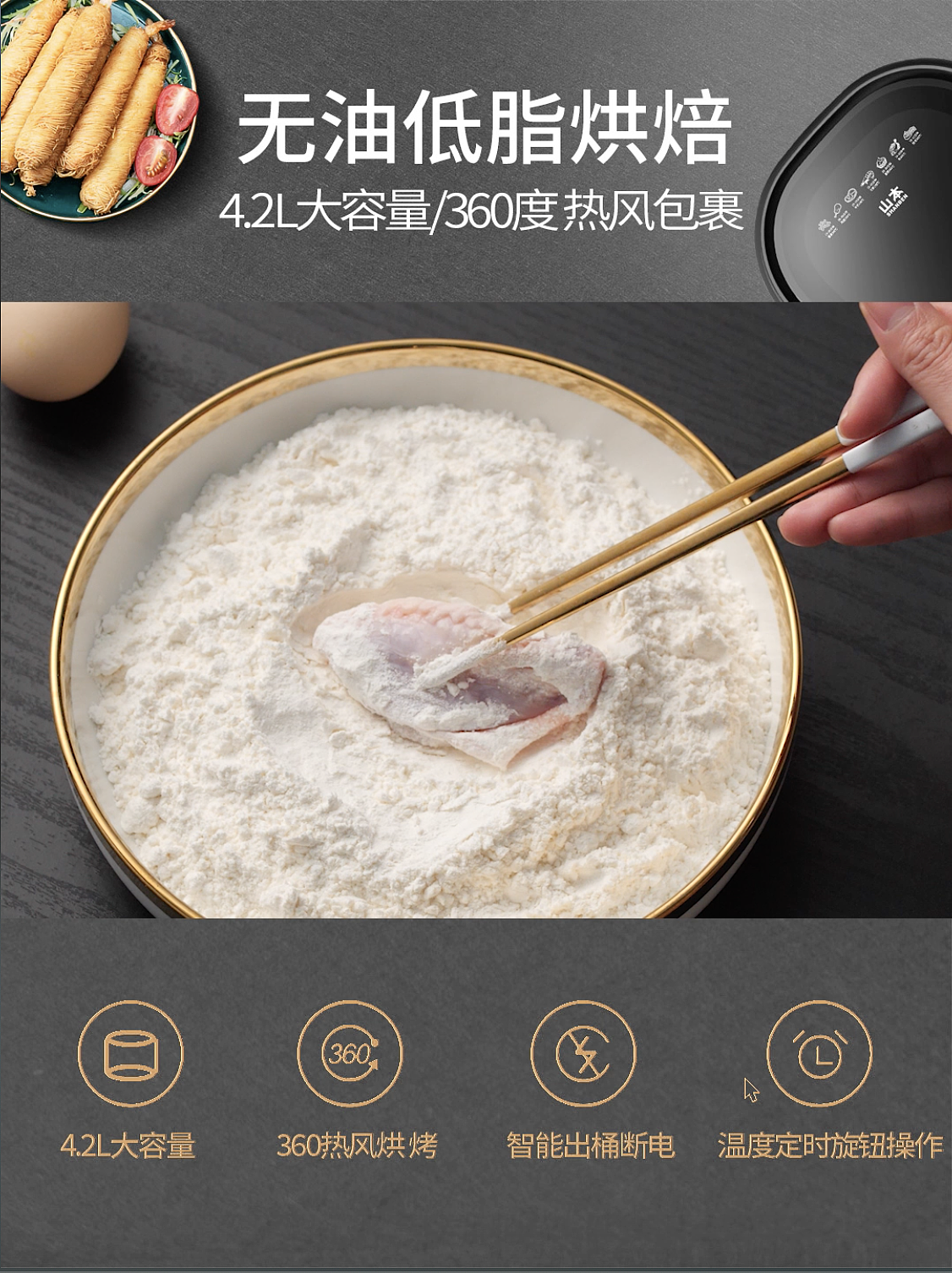 厨房家电 | 山本空气炸锅机短视频｜视频制作（图ZMjQ1MzUzNTky） - 产品摄影 - 站酷设计师坚果摄影原创素材 - 站酷ZCOOL