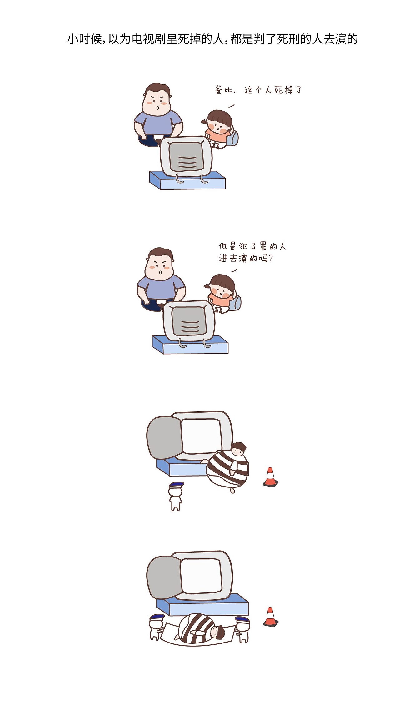 你怎么这么可爱趣味漫画集1