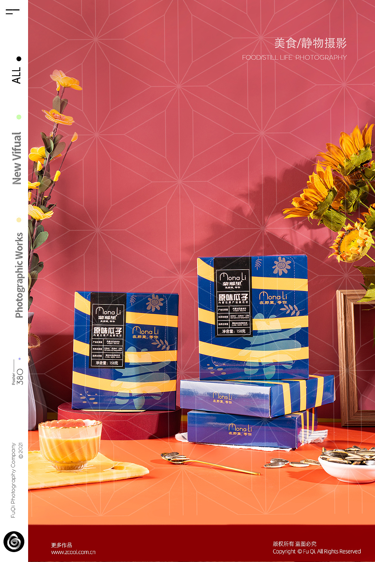 盒装葵花籽花子|摄影|产品摄影|富旗影像 - 原创作品 - 站酷 (zcool)