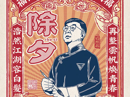 福照楼民国形象刊物创作