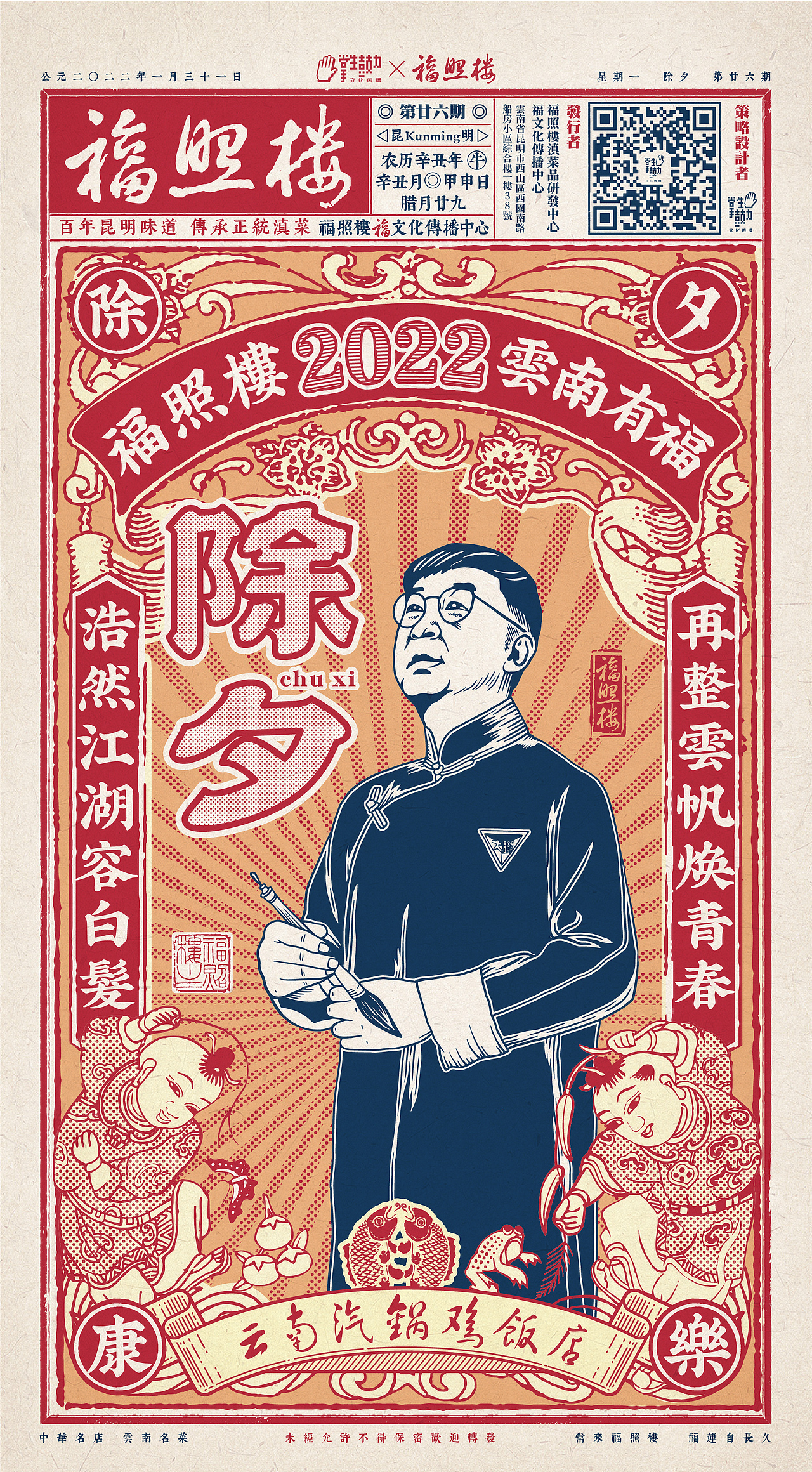福照楼民国形象刊物创作（图ZMjkzOTAyNTE2） - 海报 - 站酷设计师掌生鼓力文化传播原创素材 - 站酷ZCOOL