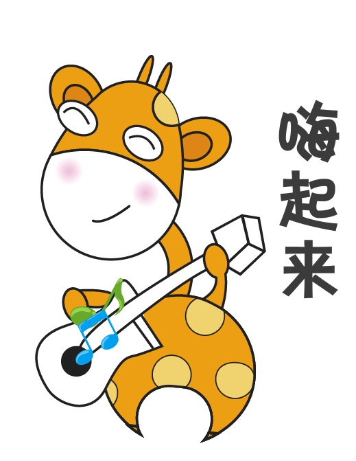 微信表情包之萌萌长颈鹿（图ZMTMwODY4ODI4） - 网络表情 - 站酷设计师葵sunny原创素材 - 站酷ZCOOL