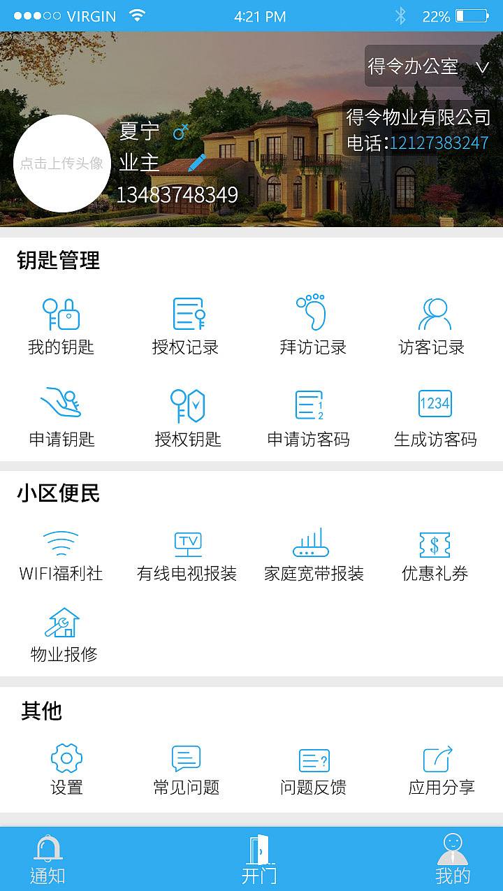 得令智能开门（图ZMTU3NDkzMTM2） - APP界面 - 站酷设计师阿壞原创素材 - 站酷ZCOOL