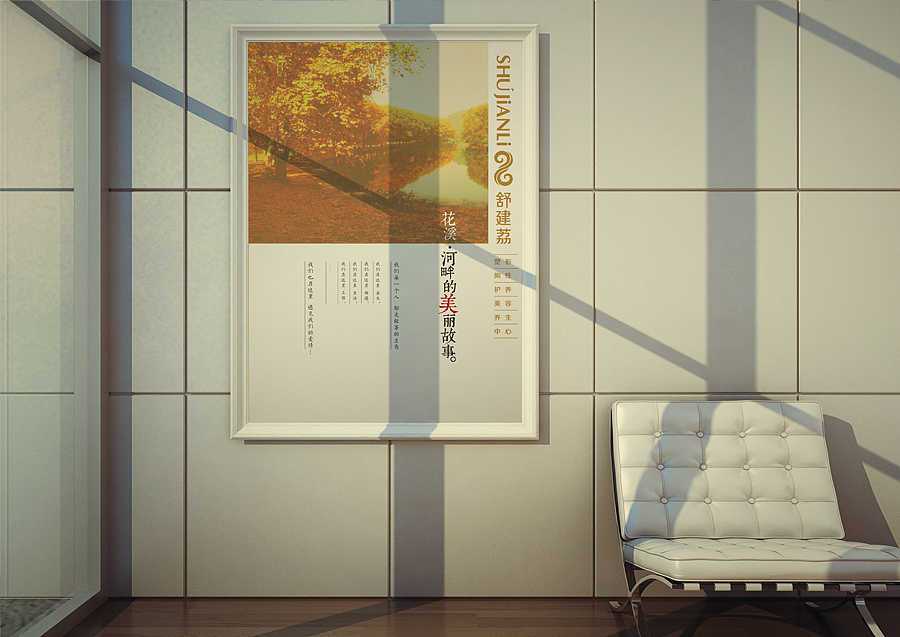 嘉林-品牌设计/舒建荔美容养生中心品牌形象设计