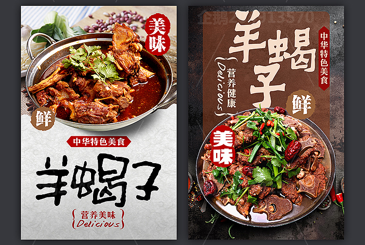 羊蝎子裝飾海報(bào)銅鍋羊蝎子火鍋圖片廣告掛畫(huà)掛圖壁紙（圖ZMjIyNzU5MTA4） - 海報(bào) - 站酷設(shè)計(jì)師企鵝204913570原創(chuàng)素材 - 站酷ZCOOL