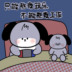 熬夜