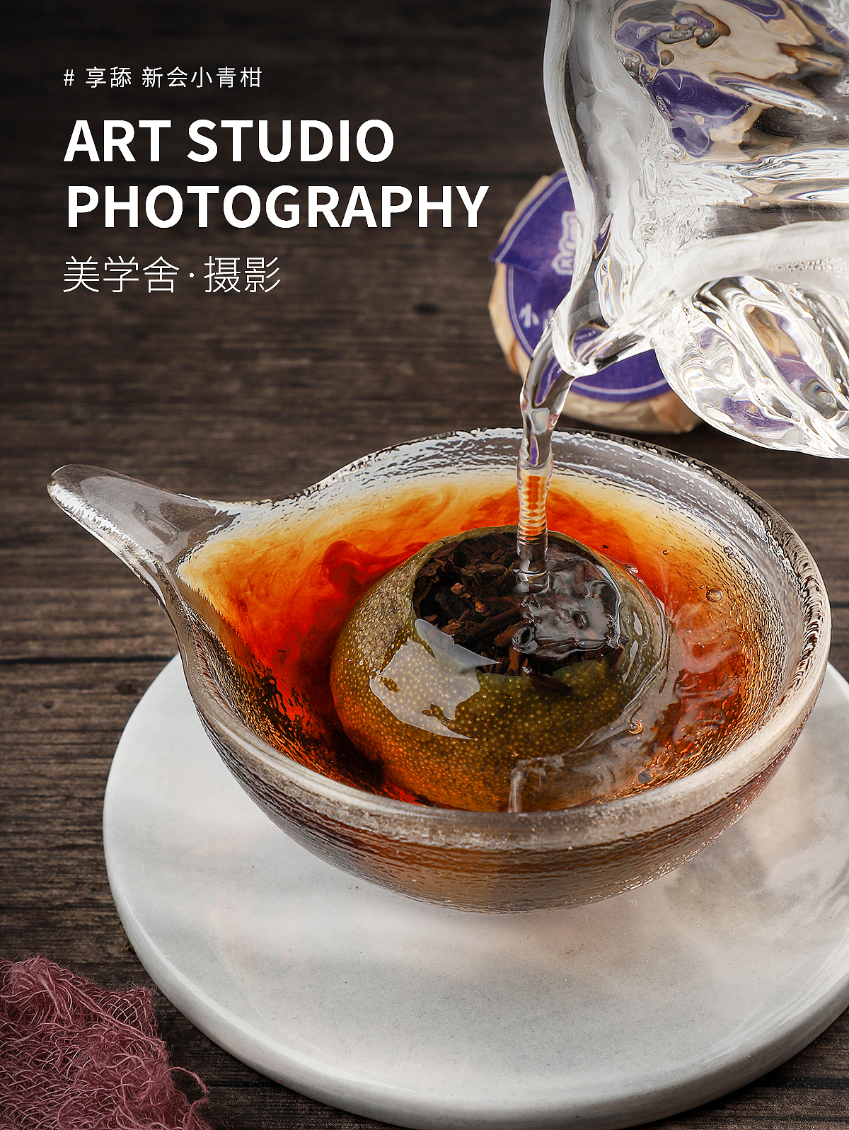 新會小青柑 · 產(chǎn)品攝影 | 美學(xué)舍（圖ZMjc3NzkwNzA4） - 產(chǎn)品攝影 - 站酷設(shè)計師攝影師Shirley原創(chuàng)素材 - 站酷ZCOOL