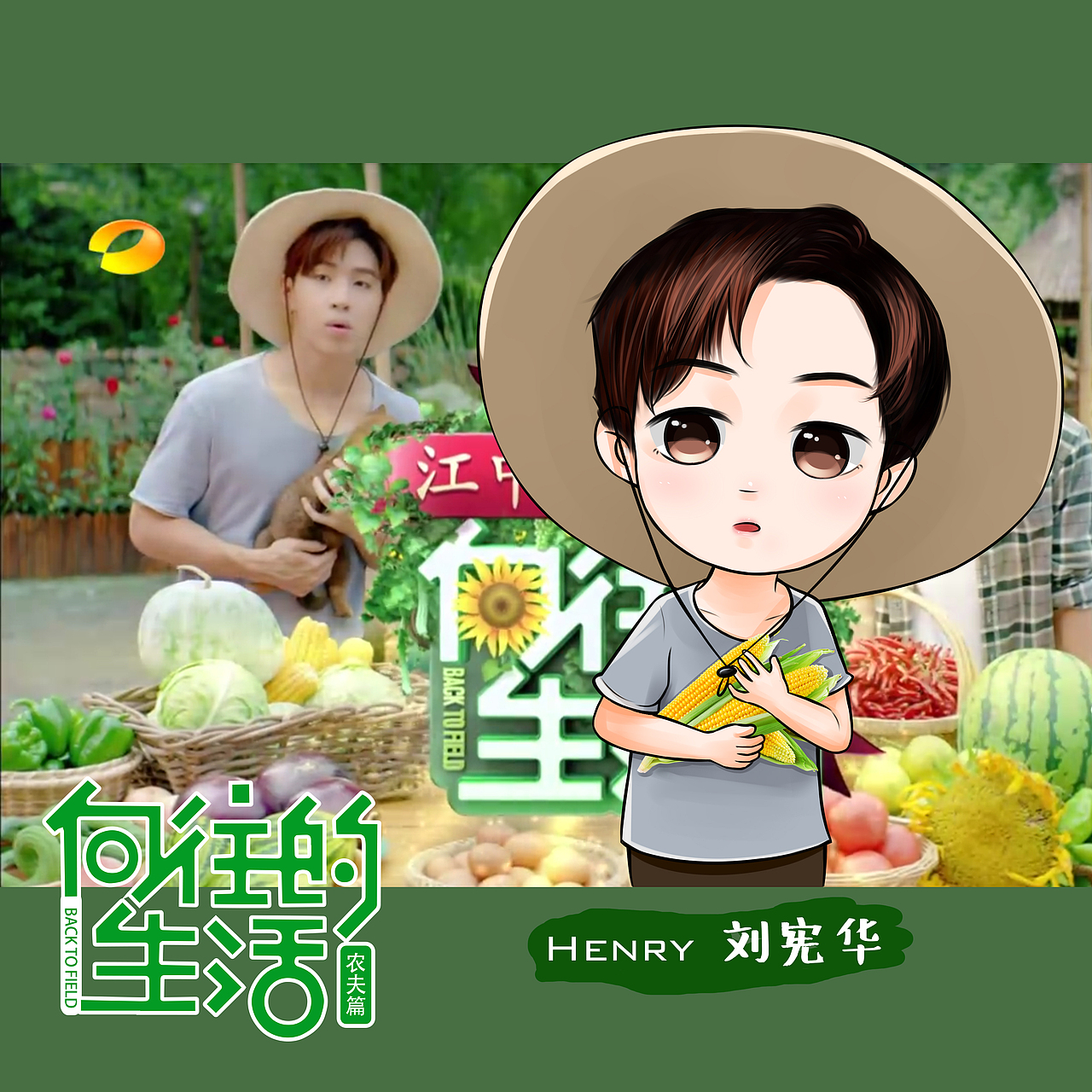 向往的生活 Q版人物（圖ZNzEyMDUzOTI=） - 創(chuàng)作習作 - 站酷設計師蚯蚓蚯蚓我是烏龜原創(chuàng)素材 - 站酷ZCOOL