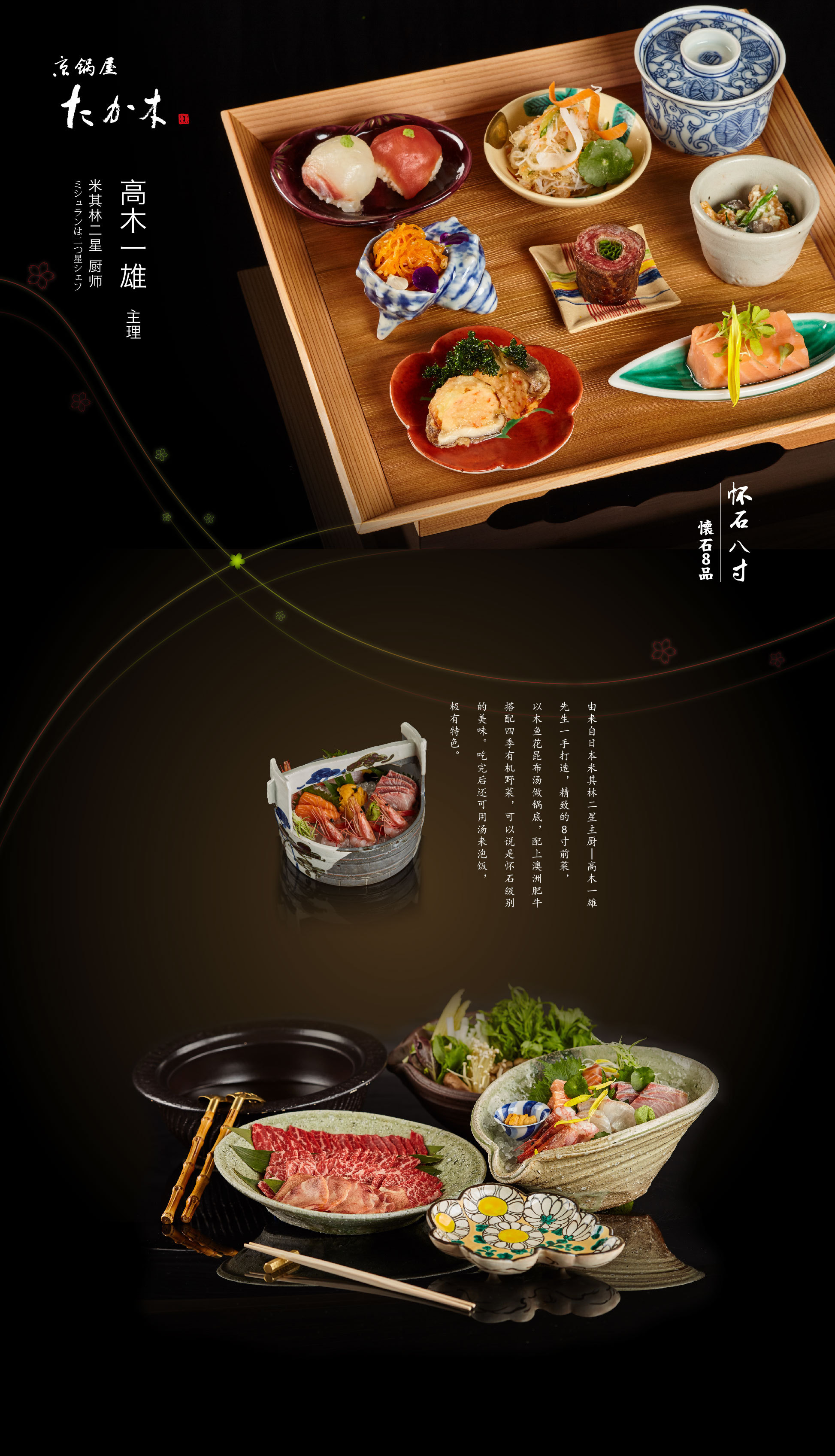 怀石料理物料|平面|海报|nigifeng - 原创作品 - 站酷 (zcool)