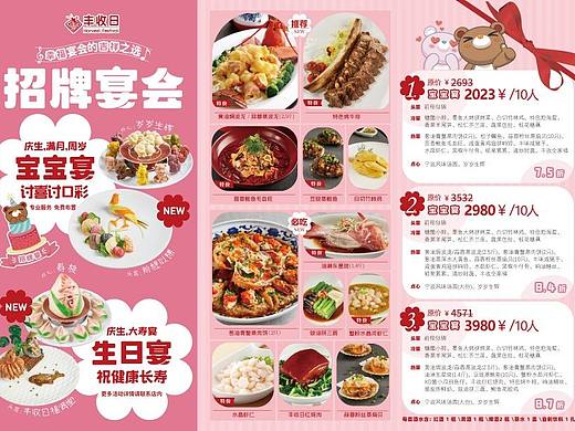 美食宴席单页