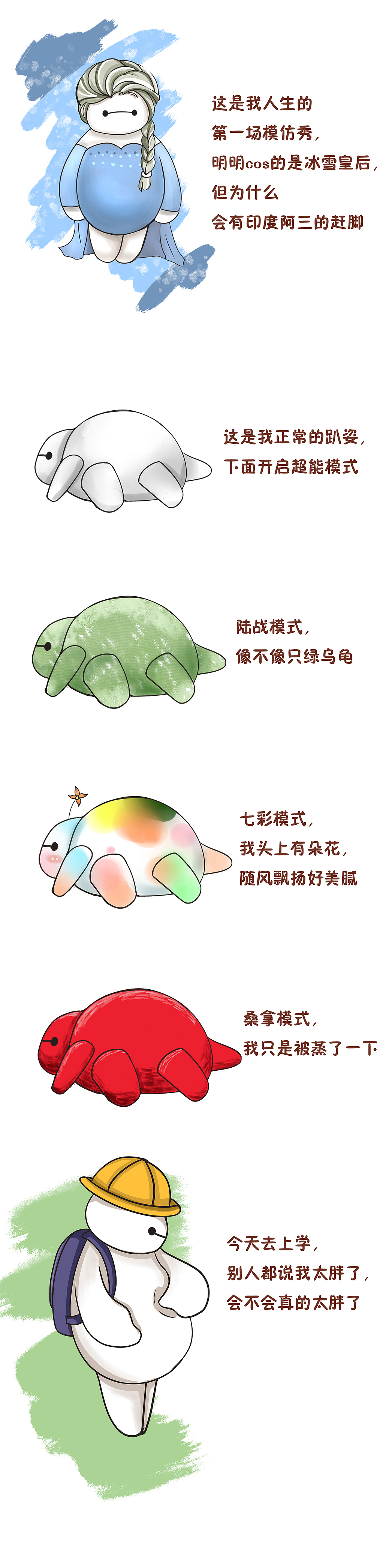 大白集合，萌哒哒小段子（图ZMjU1MDI5NzY=） - 创作习作 - 站酷设计师星魍原创素材 - 站酷ZCOOL