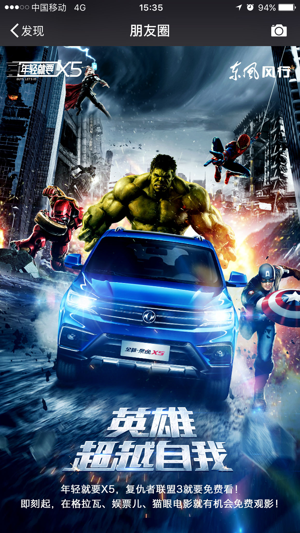 东风风行汽车海报