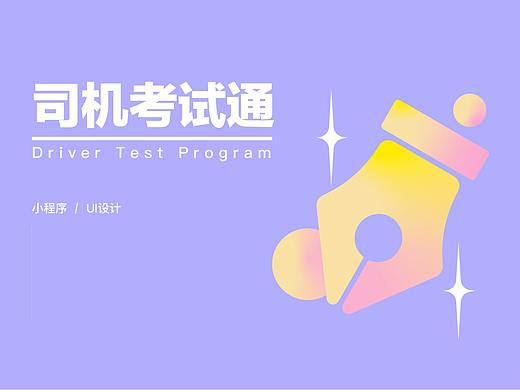 考试题小程序（个人主页-ZNDY0NDA4NTY=） - APP界面 - 站酷设计师火山灿灿原创素材 - 站酷ZCOOL