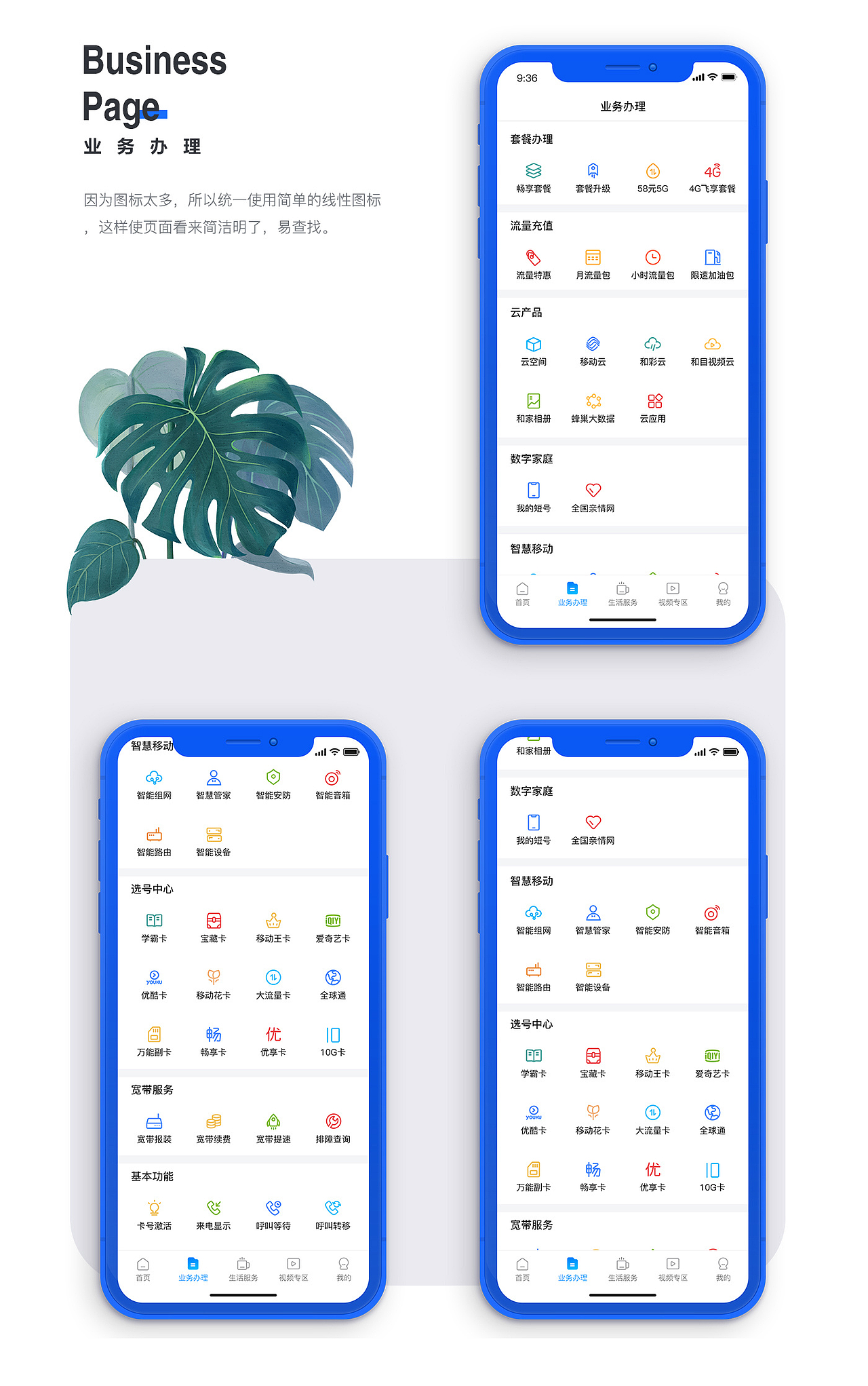 中国移动概念重设计（图ZMjMxNjY0MTY0） - APP界面 - 站酷设计师钟安格斯原创素材 - 站酷ZCOOL