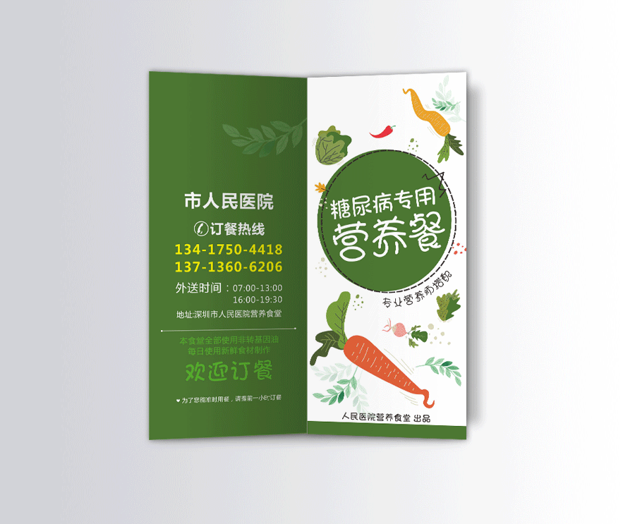 医院营养餐二折页（图ZODk3NzYzOTY=） - 宣传物料 - 站酷设计师龙小白siney原创素材 - 站酷ZCOOL