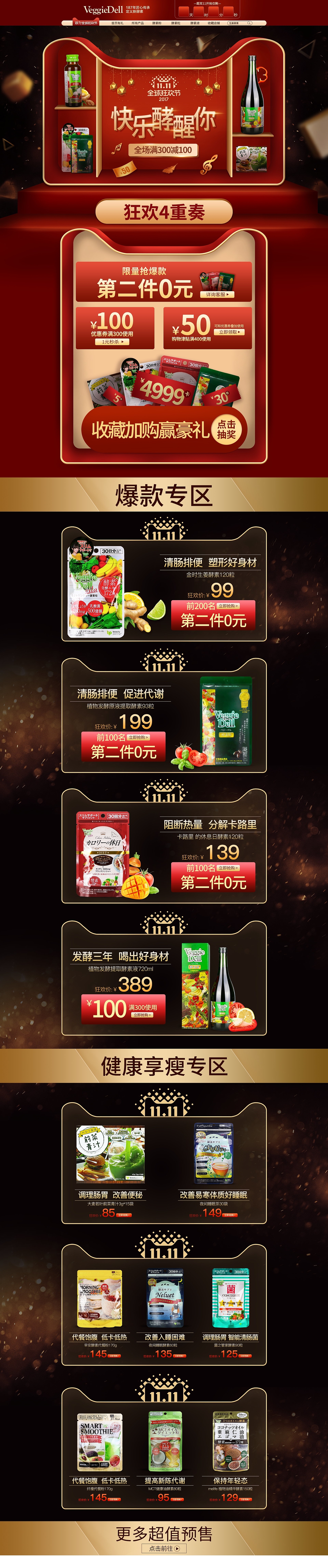 双十一活动页面（图ZOTk1Mzc0MzI=） - 电商 - 站酷设计师琳霏霏原创素材 - 站酷ZCOOL