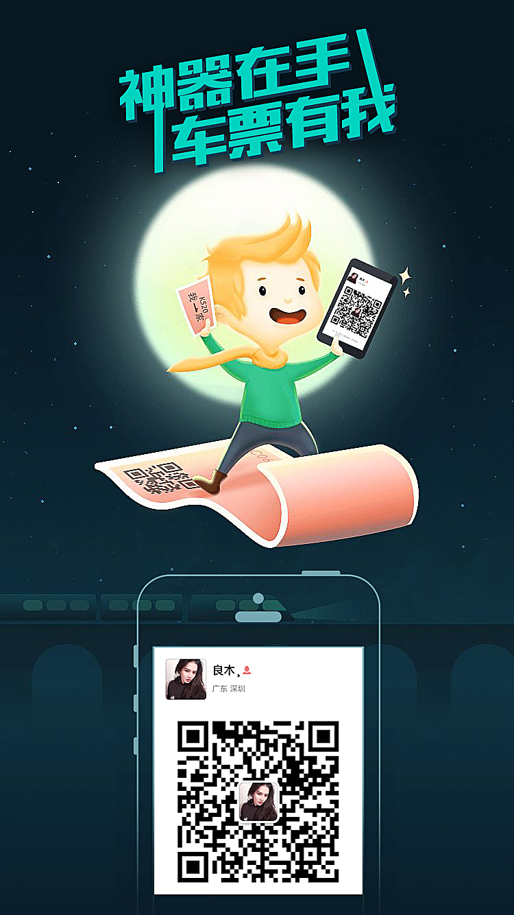 12306車票代購（圖ZMTAxMDE5MTI4） - 商業(yè)插畫 - 站酷設(shè)計(jì)師NingLiBin原創(chuàng)素材 - 站酷ZCOOL
