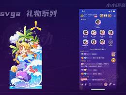 2021上半年礼物部分集合展示