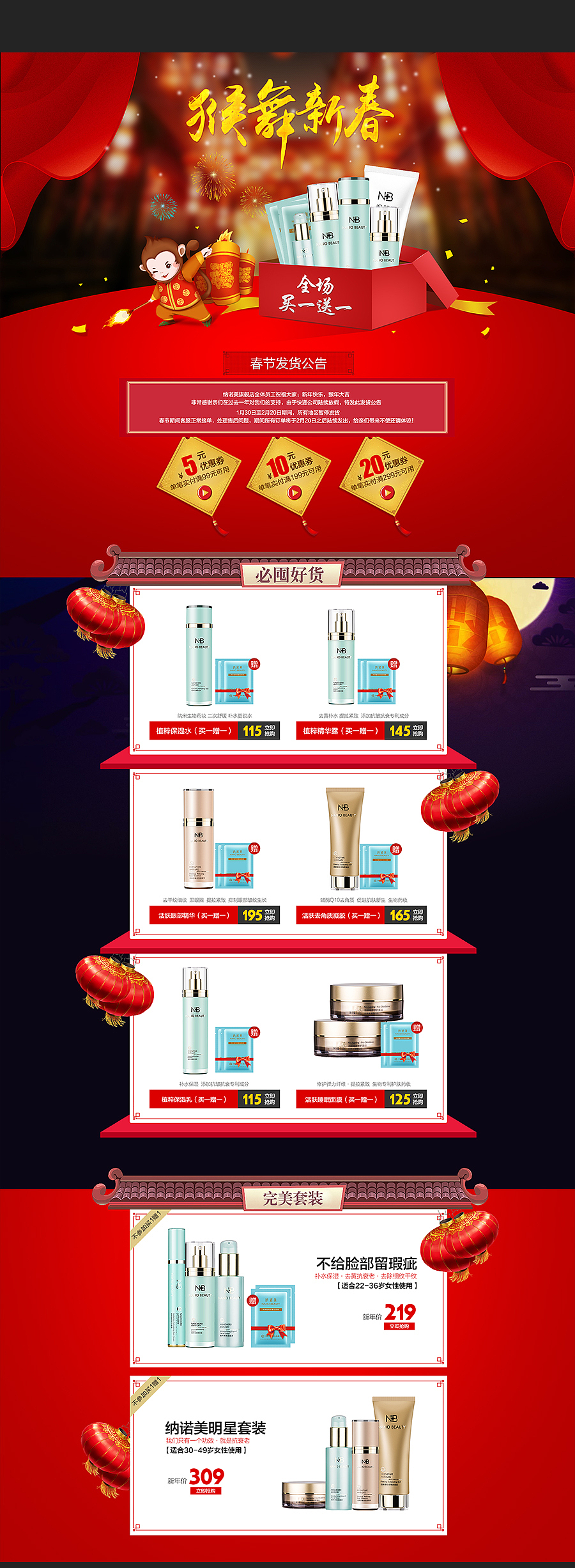 化妆品年终首页（图ZNDMxMTEwMzY=） - 电商 - 站酷设计师arisefool原创素材 - 站酷ZCOOL