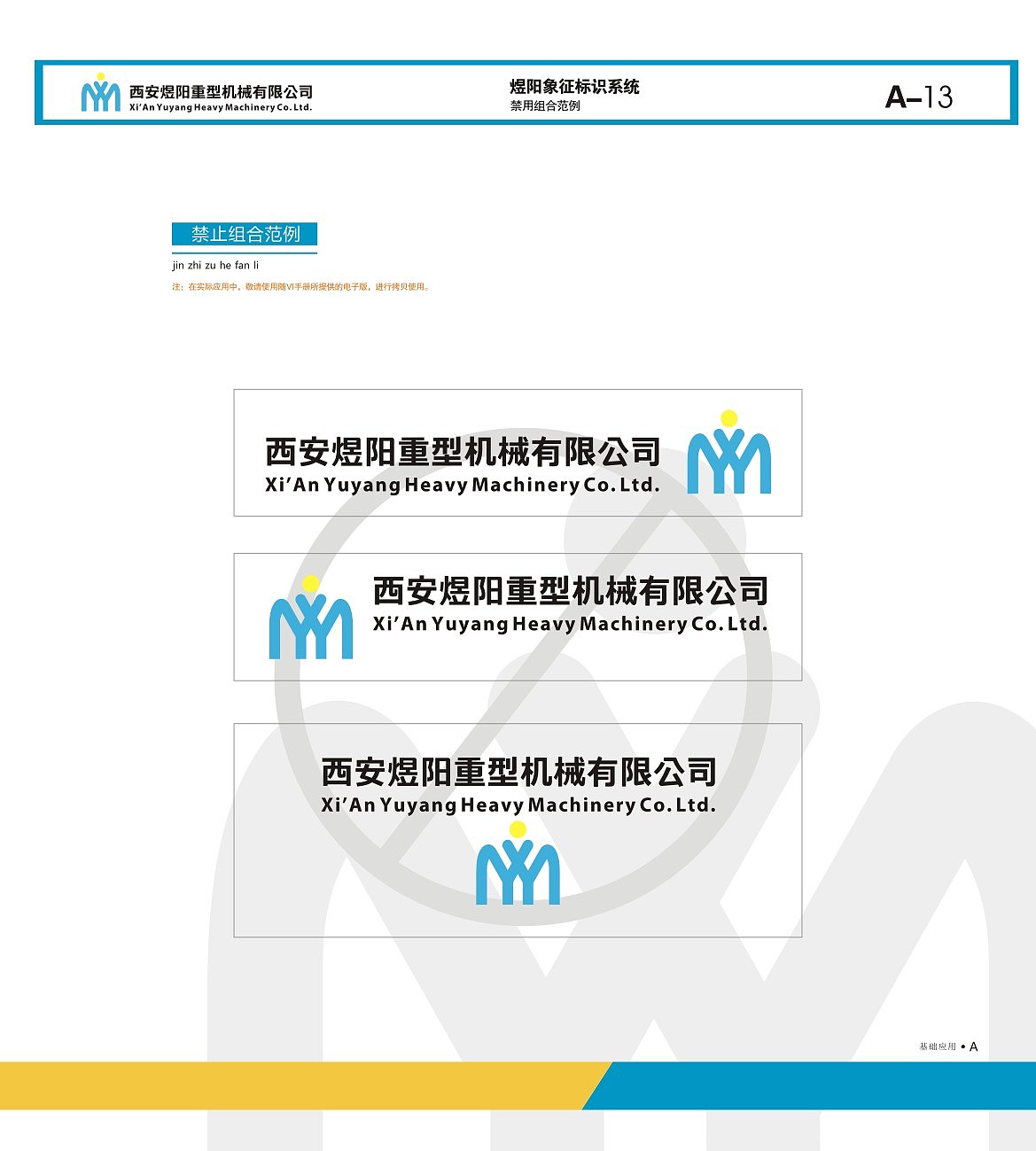 西安煜阳机械有限公司vi设计（图ZNTM4NTY4ODA=） - 品牌 - 站酷设计师liyaxi原创素材 - 站酷ZCOOL