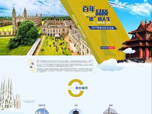 德國留學專題頁（個人主頁-ZMjk0NTQ1NjA=） - 運營設(shè)計 - 站酷設(shè)計師韓靜安美原創(chuàng)素材 - 站酷ZCOOL