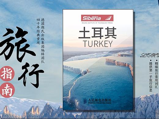 旅行海報(bào)（個(gè)人主頁(yè)-ZMzQ1OTYwODQ=） - 海報(bào) - 站酷設(shè)計(jì)師李淑蓮原創(chuàng)素材 - 站酷ZCOOL