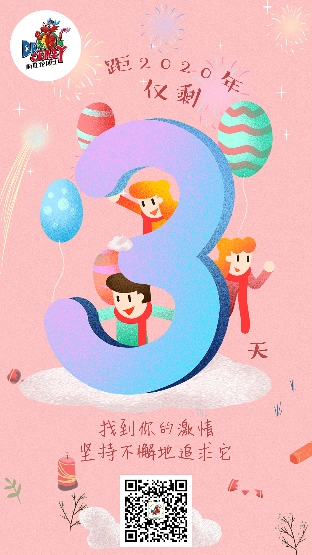 元旦倒计时（图ZMTkyMTMzOTIw） - 海报 - 站酷设计师陈多多耶原创素材 - 站酷ZCOOL