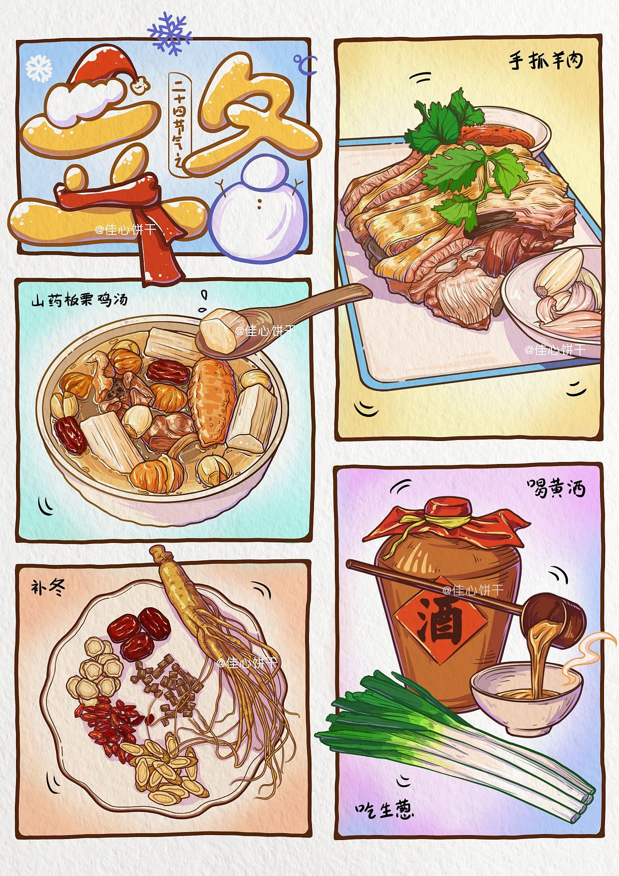 立冬分镜插画｜二十四节气插画（图ZMzIxNTY5NTMy） - 创作习作 - 站酷设计师佳心饼干J原创素材 - 站酷ZCOOL