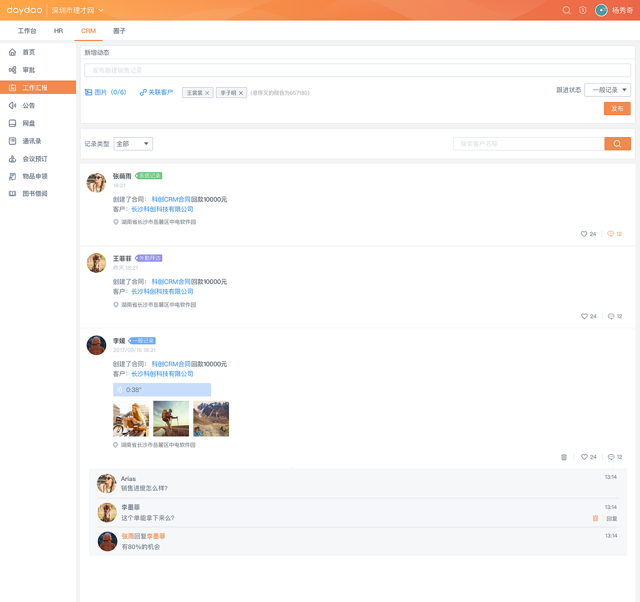 daycrm后台界面图（图ZMTAxMTk5NjQ4） - 其他网页 - 站酷设计师禾禾hehe原创素材 - 站酷ZCOOL