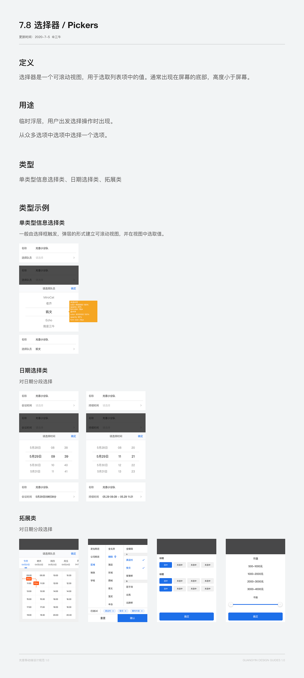 光音移动端设计规范1.0