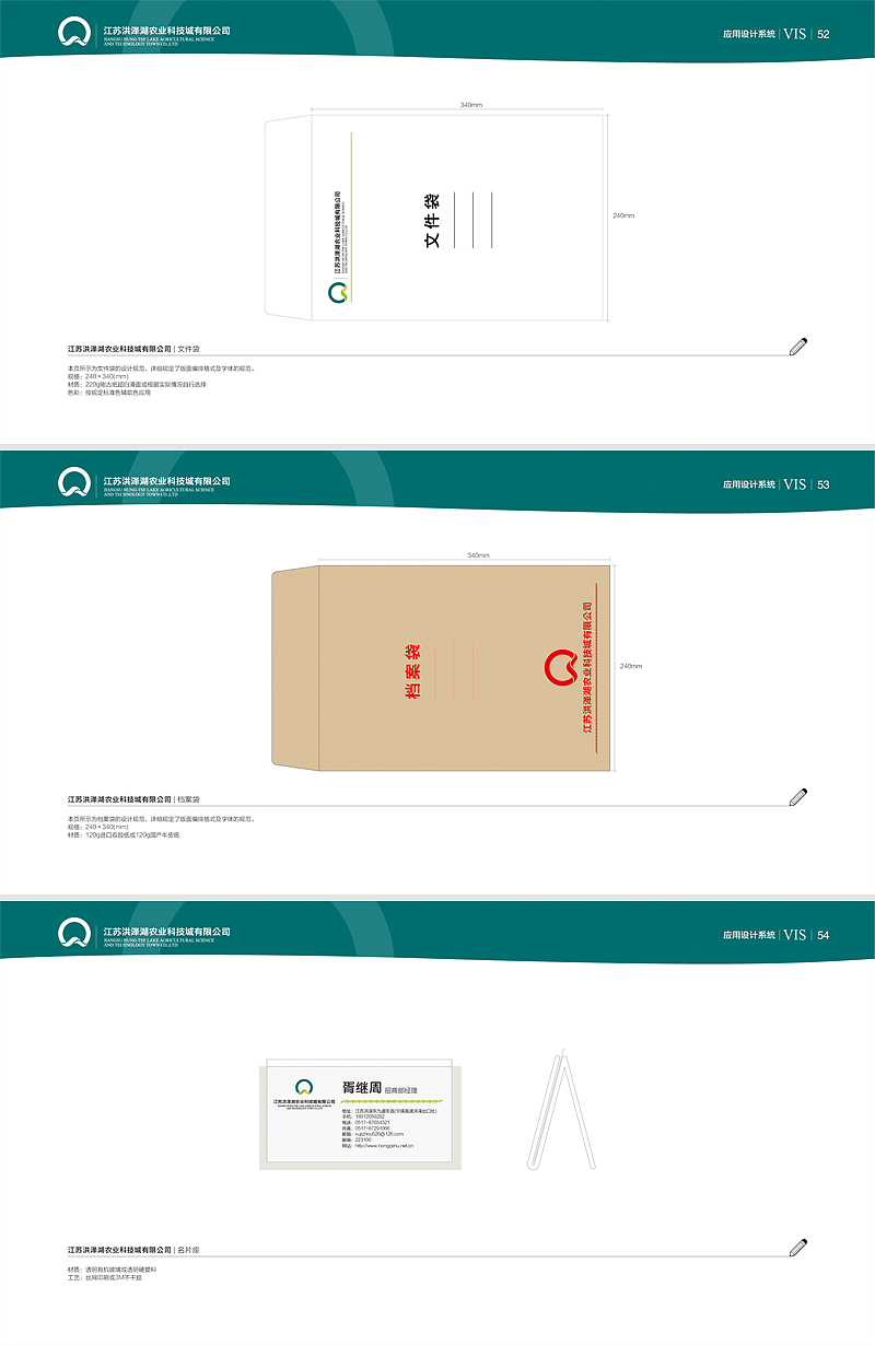 江苏洪泽湖农科视觉识别系统手册 VIS（图ZMzA0MDQ1Ng==） - 品牌 - 站酷设计师icanfay原创素材 - 站酷ZCOOL