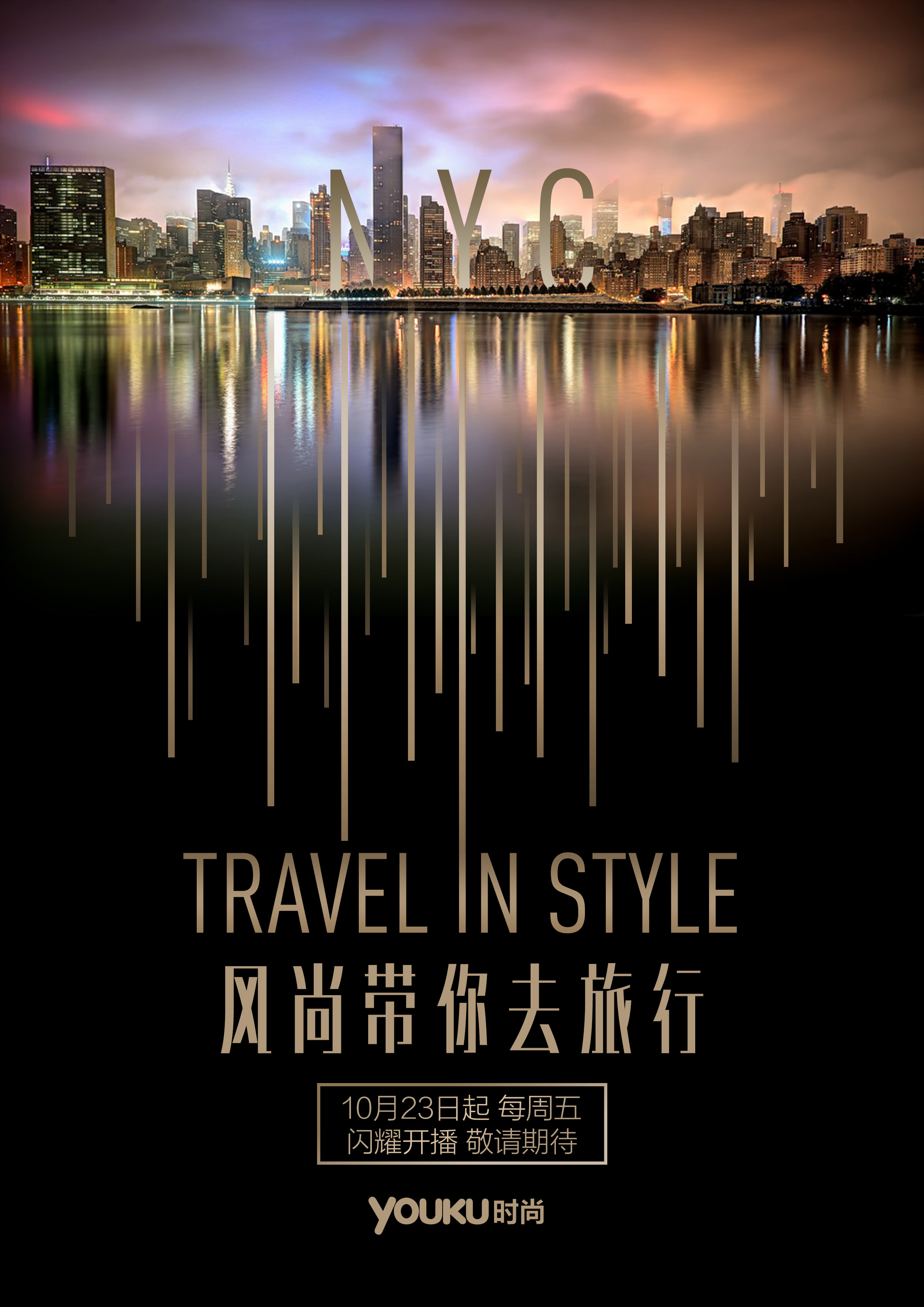 风尚带你去旅行