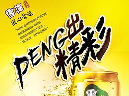 雪花世界杯海報(bào)