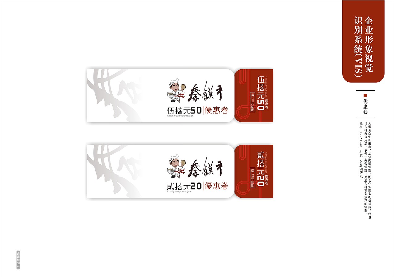 VIS企业形象视觉设计-秦馍手