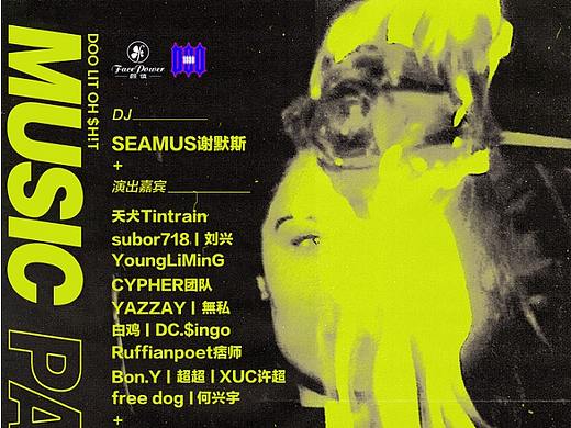 music party活动海报