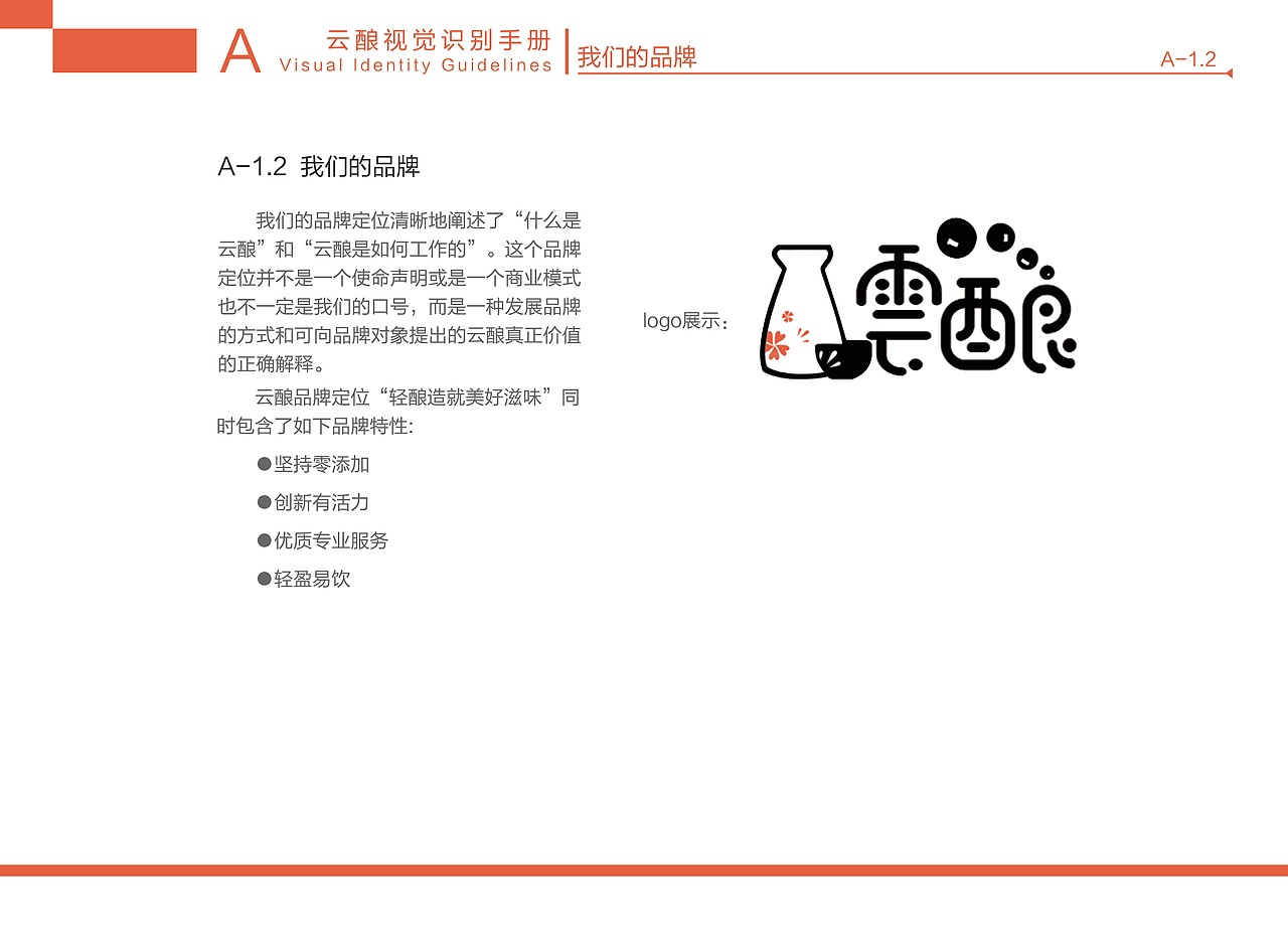 云酿VIS手册（图ZMTg5MjMzNDgw） - 品牌 - 站酷设计师汐丶夜原创素材 - 站酷ZCOOL