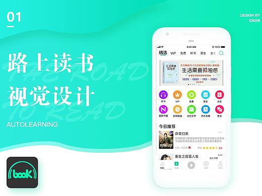 路上读书APP改版设计