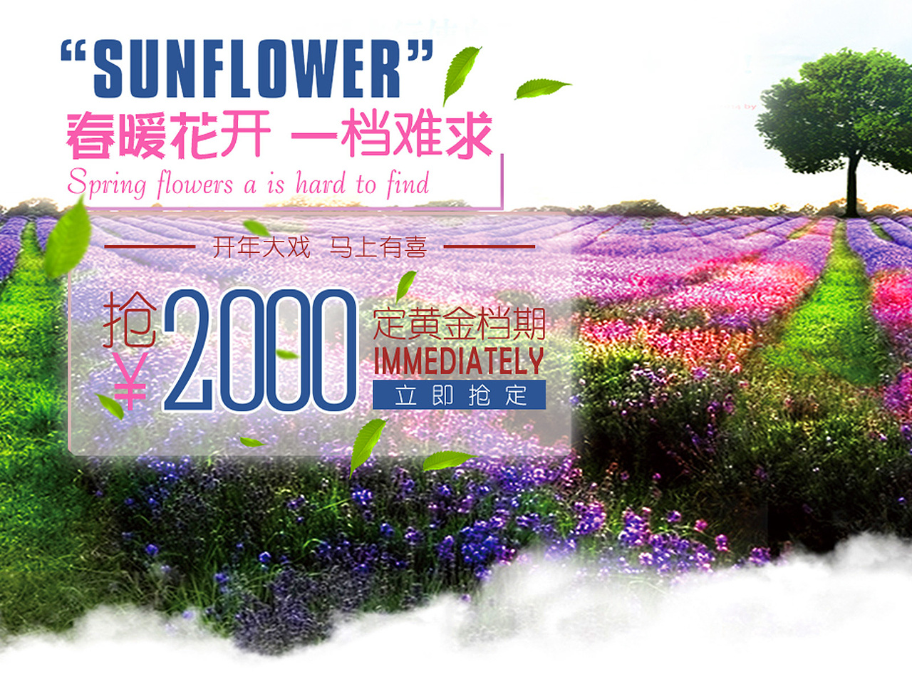 春暖花开（图ZNDAwNTE1NTY=） - 宣传物料 - 站酷设计师love文娜原创素材 - 站酷ZCOOL