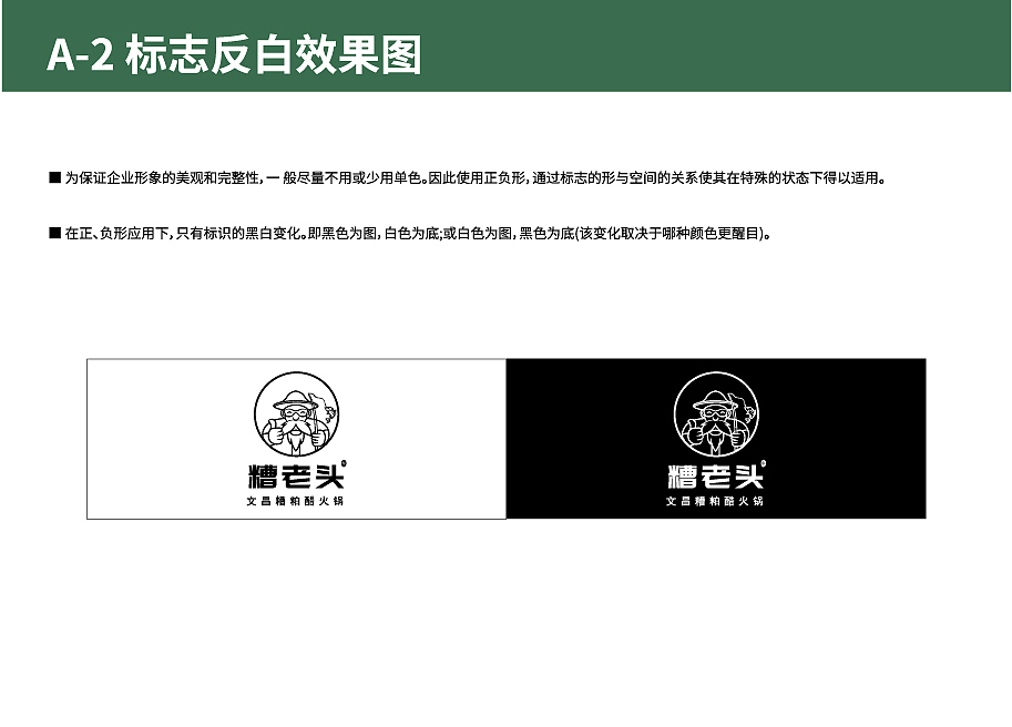 品牌 VI全案设计——糟老头(餐饮)