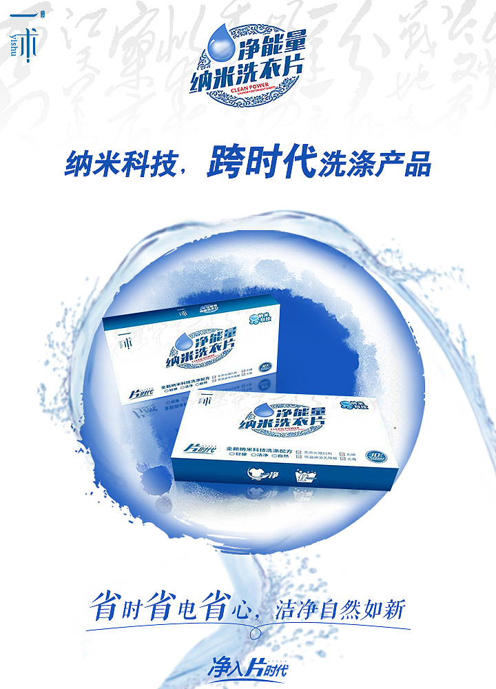 洗衣片/色母片/吸色片/海报/水墨/墨纹/水/洗衣套装/一沭（图ZNDc1NTY3OTI=） - 宣传物料 - 站酷设计师Serafina_Tang原创素材 - 站酷ZCOOL