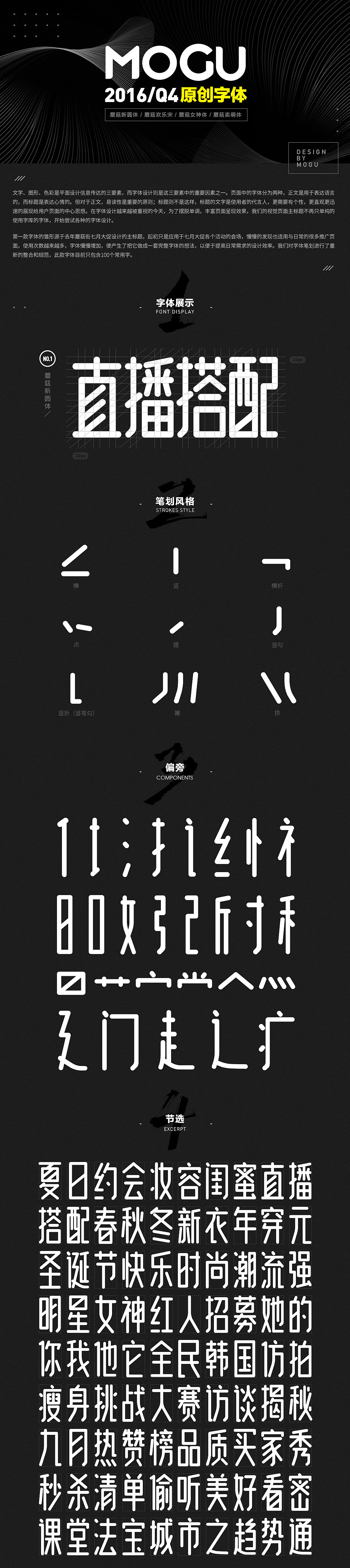 MOGU团队2016Q4原创字体（图ZNjcwNjM3NzY=） - 字体/字形 - 站酷设计师Mogu_Design原创素材 - 站酷ZCOOL