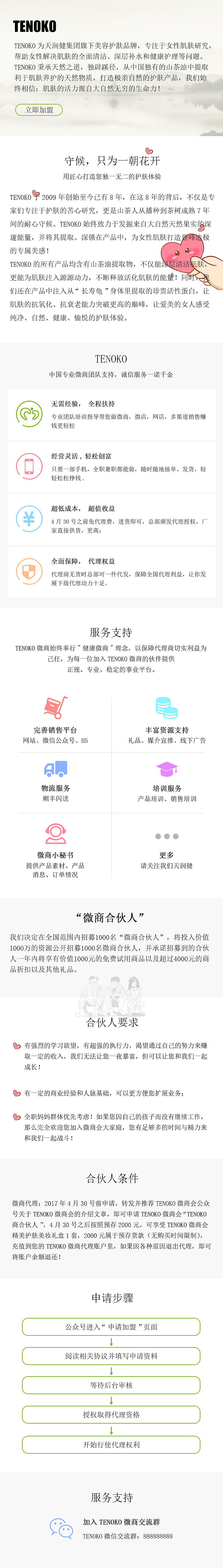 天潤健招商加盟（圖ZNzQ1OTI0ODQ=） - APP界面 - 站酷設(shè)計師Tiffany_Mao原創(chuàng)素材 - 站酷ZCOOL