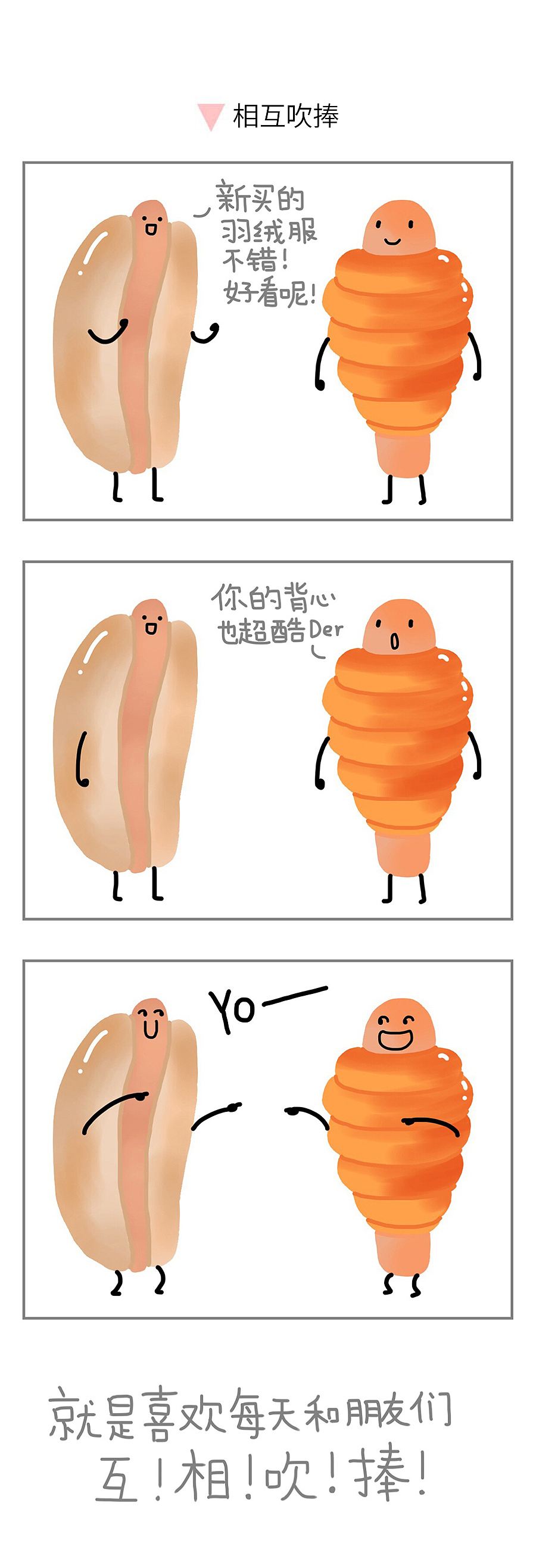 《除了卖萌我什么都不会》part17