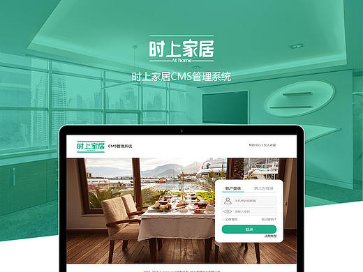 时上家居CMS管理系统