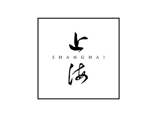 上海行(第一集)