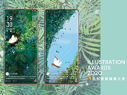 2020乐划锁屏插画大赛——自由